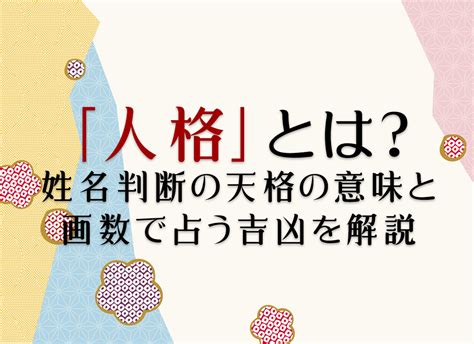 人格 22|姓名判断の人格が22画の有名人・著名人一覧